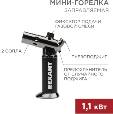 Горелка REXANT GT-38 12-0038 без баллона