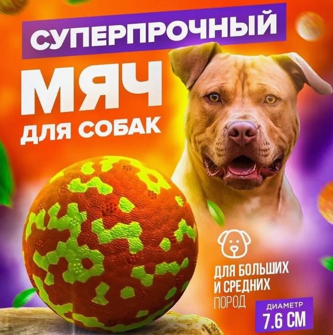 Игрушка Мячик LEO оранжевый, мультиколор 7.6 см