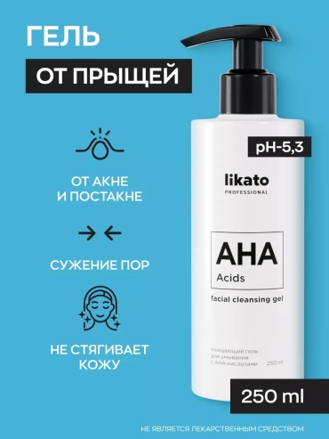 Likato Professional AHA Acids Facial Cleasing Gel гель 250 мл