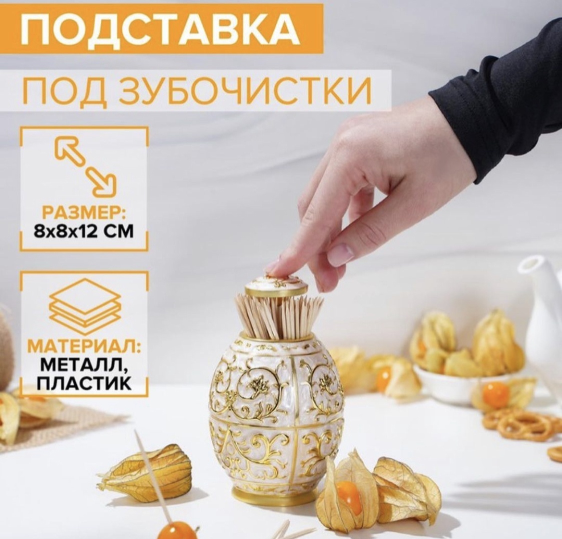 Подставка для зубочисток 565450, металл