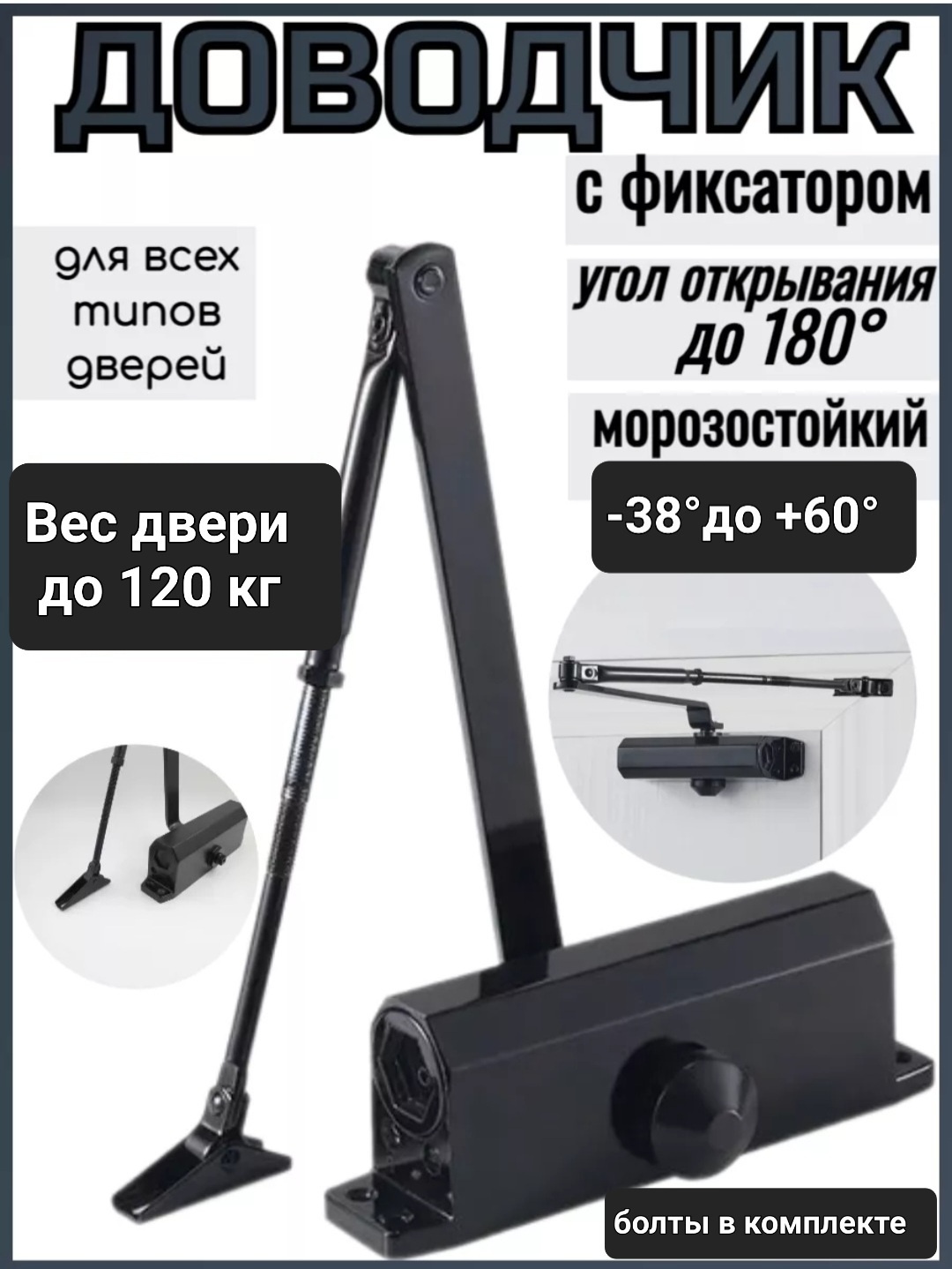 Дверной доводчик teplyeokna LONEX-125-120, для дверей до 120 кг