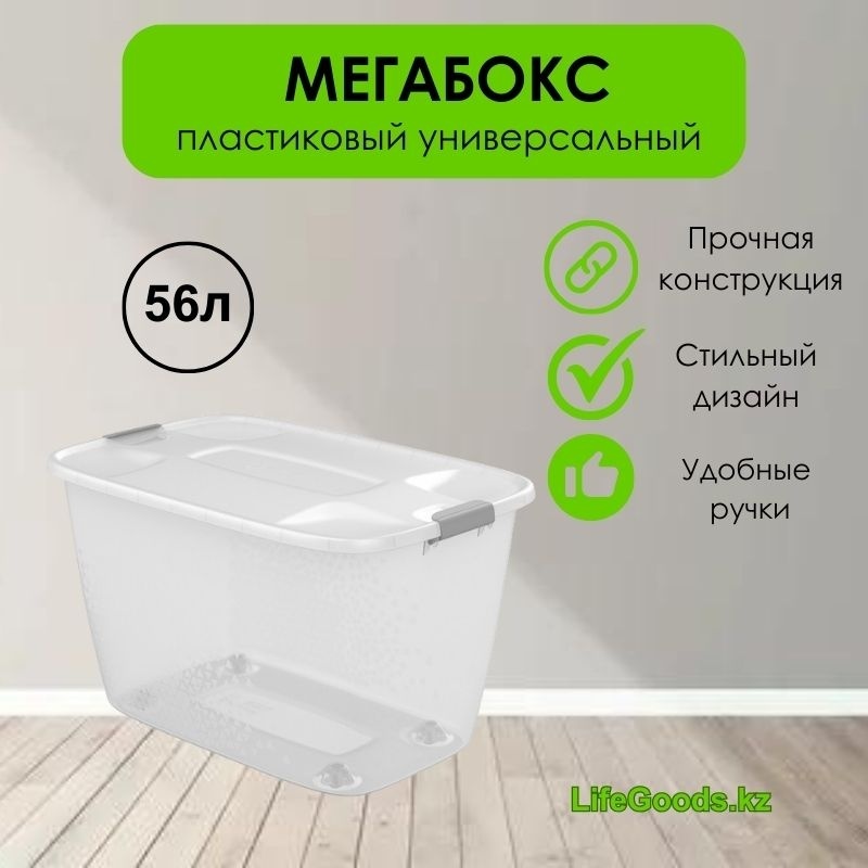 LifeGoods.kz контейнер универсальный 60x40x36 см, пластик
