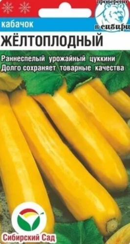 Сибирский сад кабачок Желтоплодный