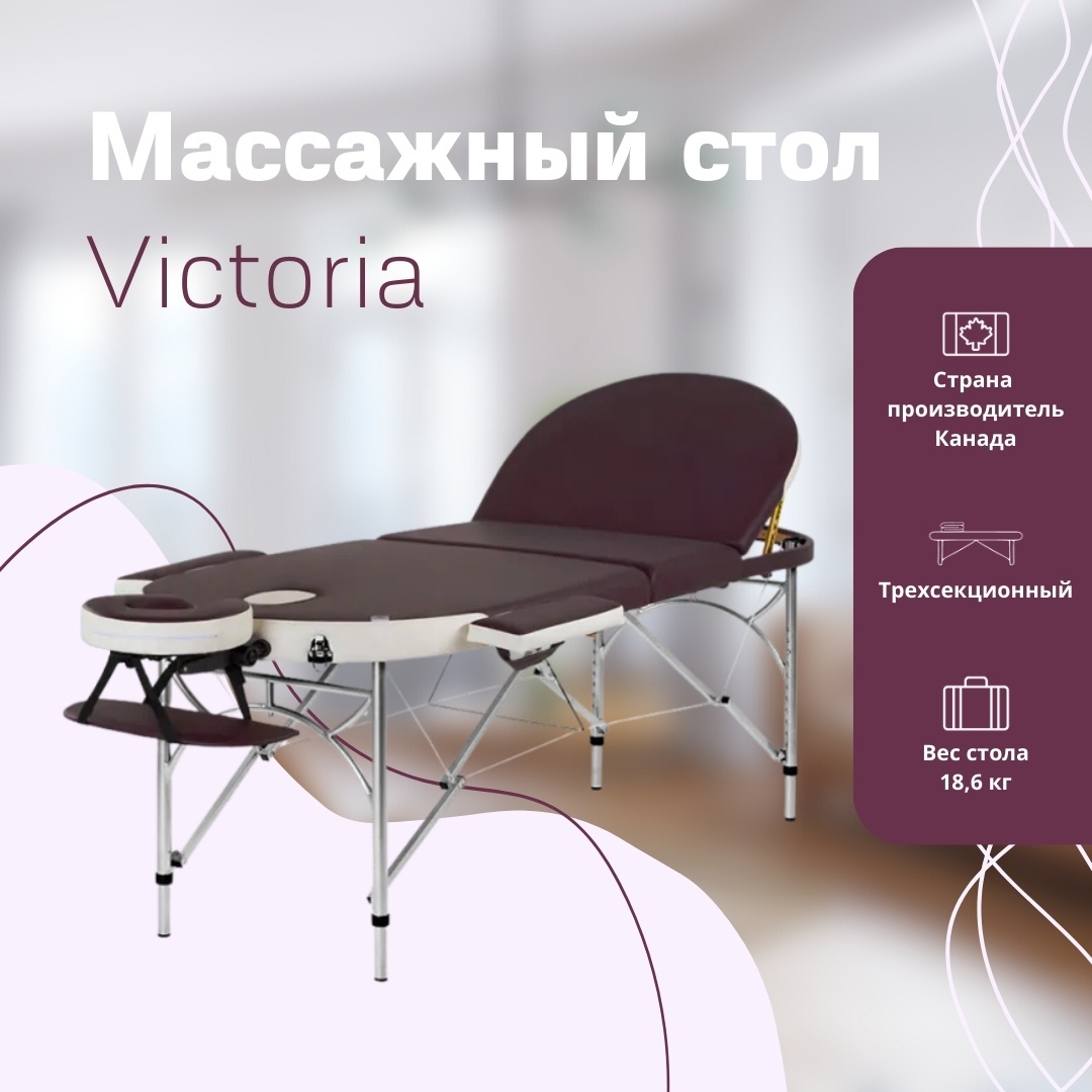 RELAXY Складной массажный стол Victoria до 300 кг 70х195 см