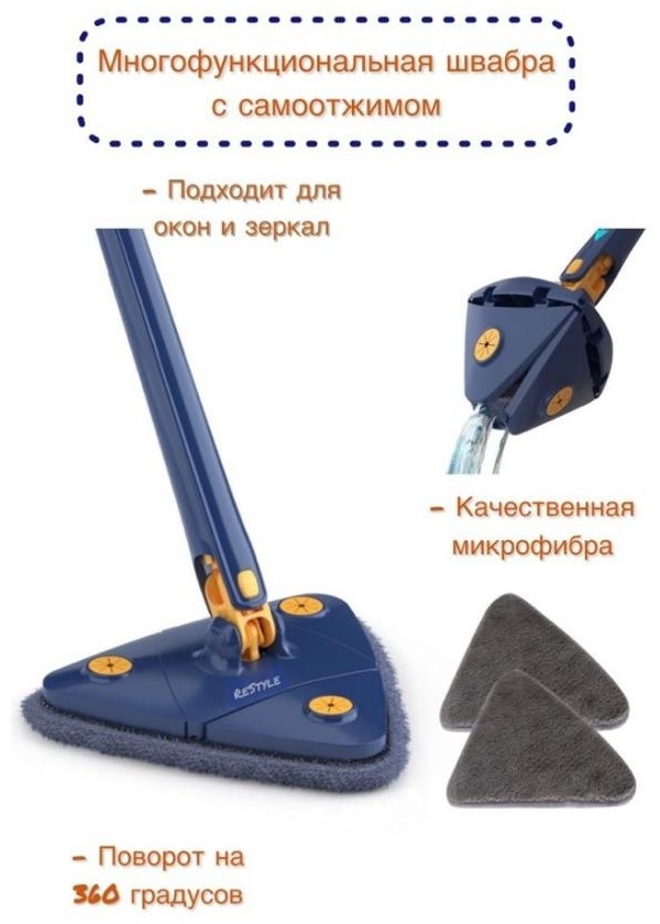 Швабра универсальная , материал насадки: микрофибра, синий
