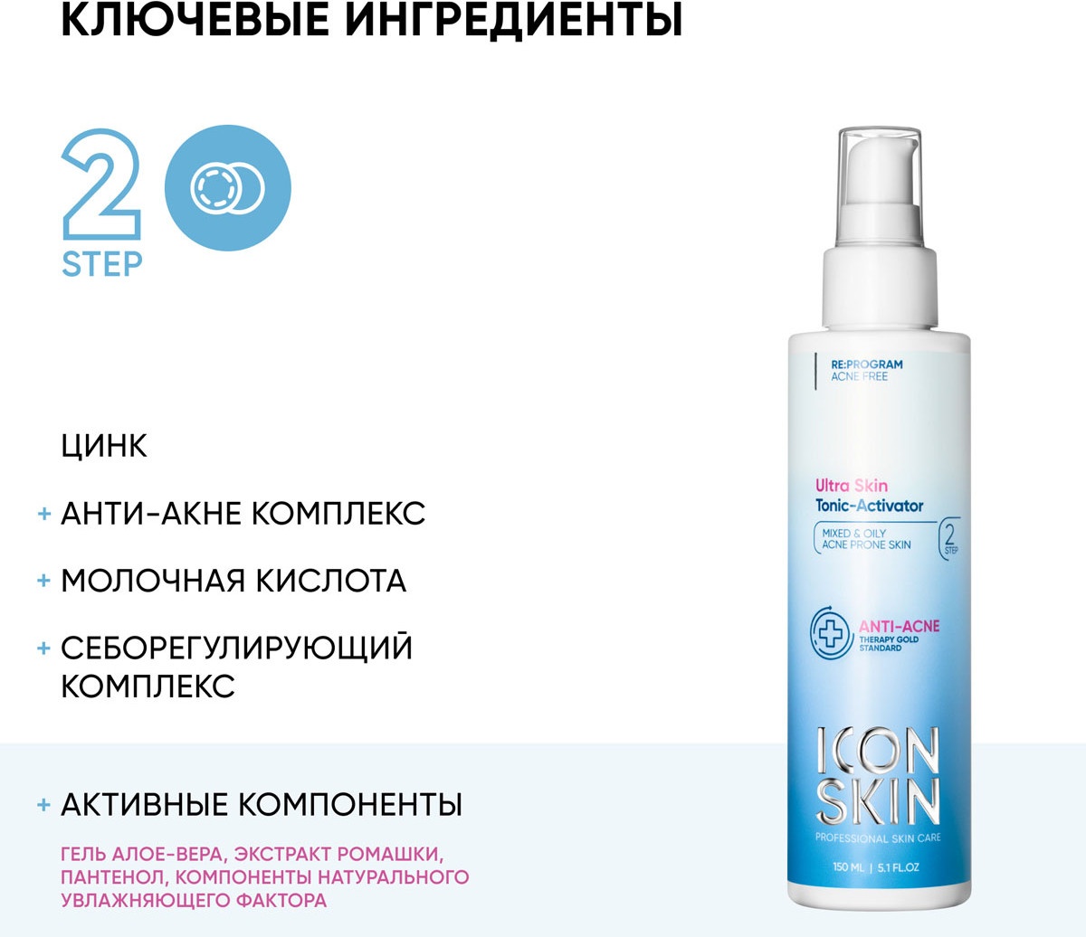 ICON SKIN тоник Ultra Skin 150 мл