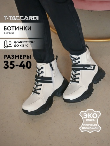 Ботинки T.TACCARDI белый