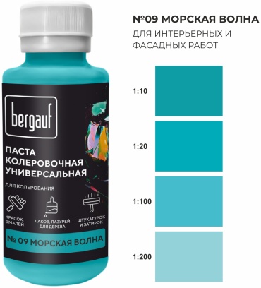 Bergauf колеровочная паста, 9 морская волна, 100 мл