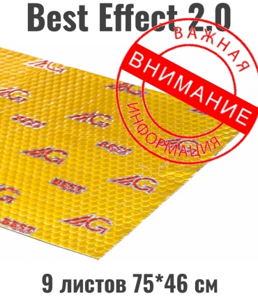 Шумoff виброизоляция BEST EFFECT 2.0 9 75x46 см 9 шт