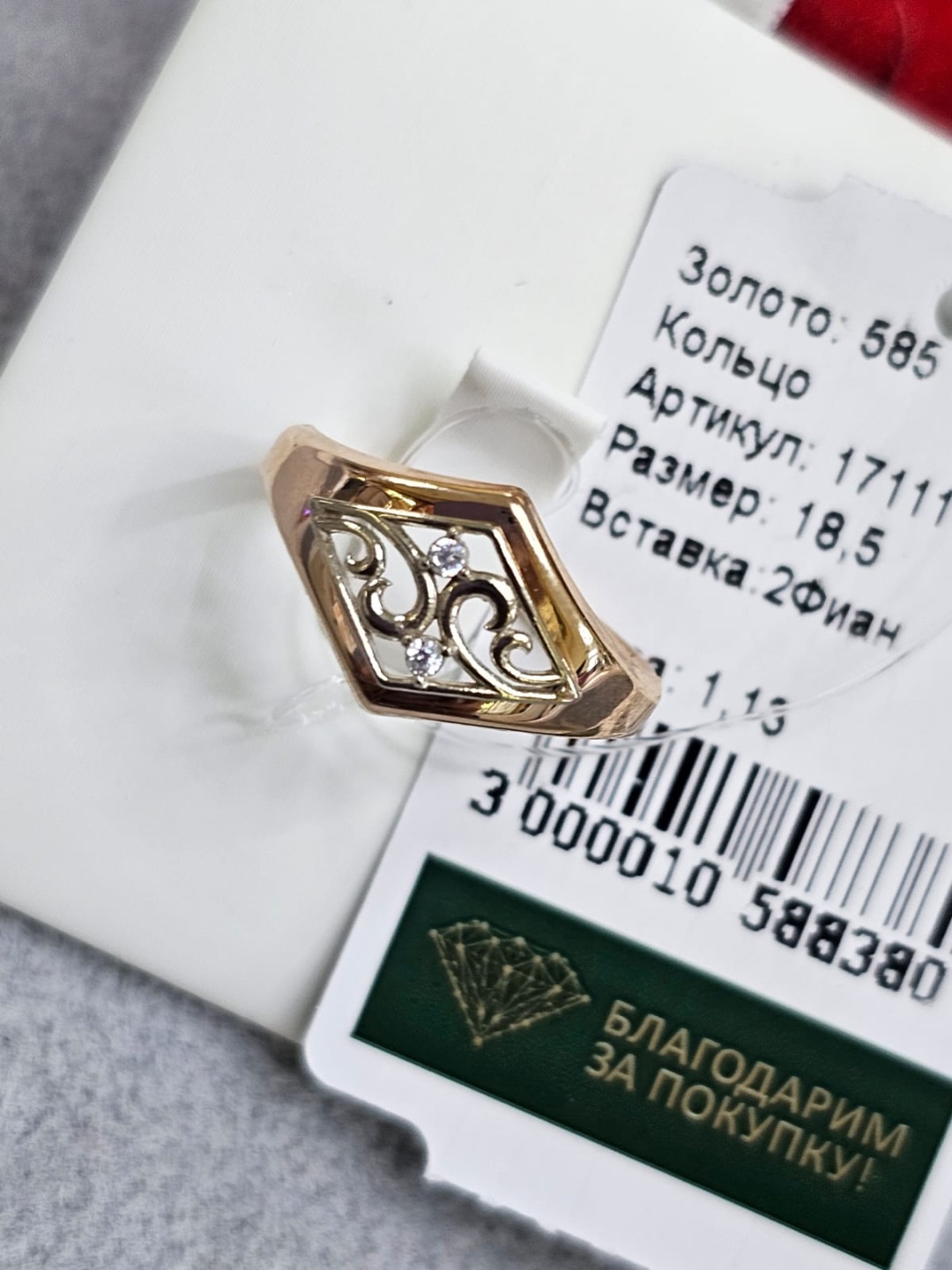 Кольцо Anartxy НН-83 размер 18.5 вес 1.13 г золото, фианит