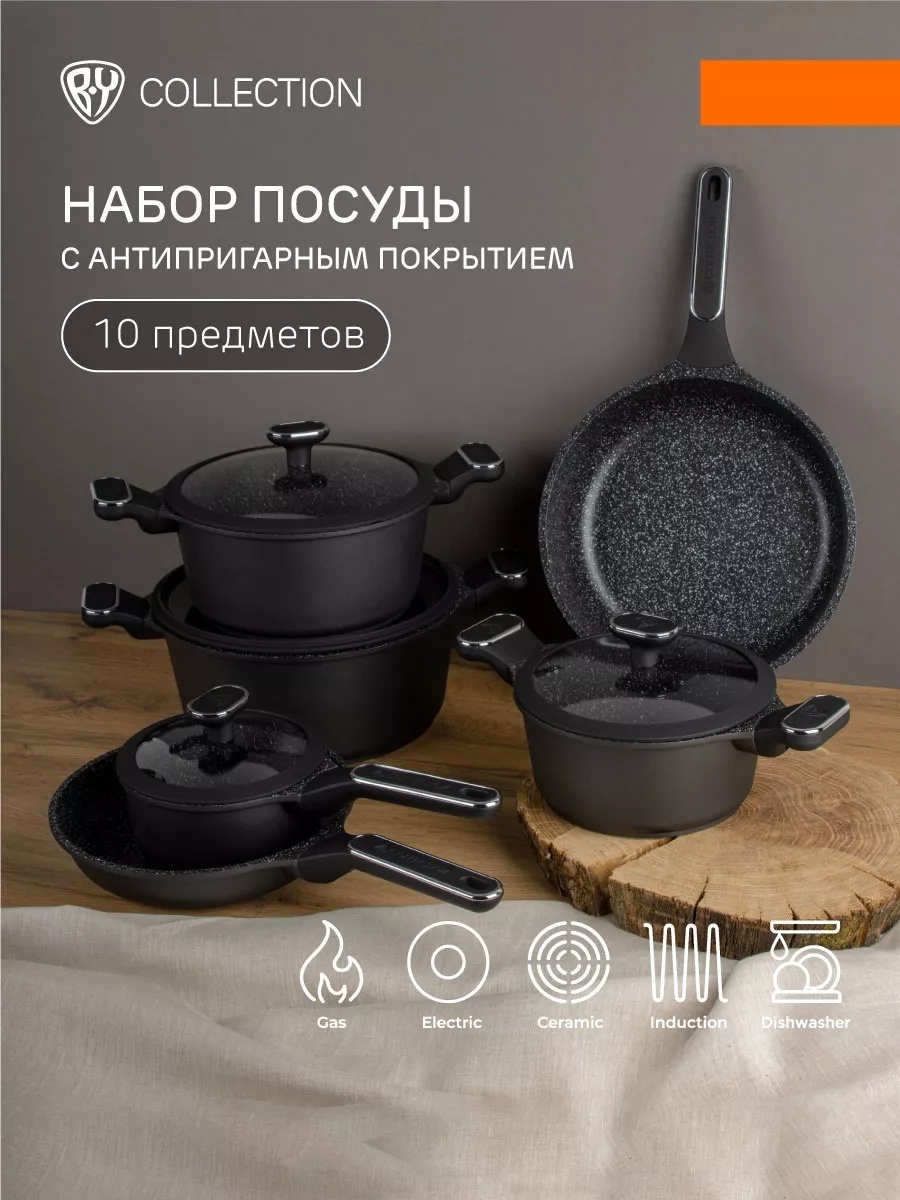 Набор кастрюль 30290423_342111088 10 в 1