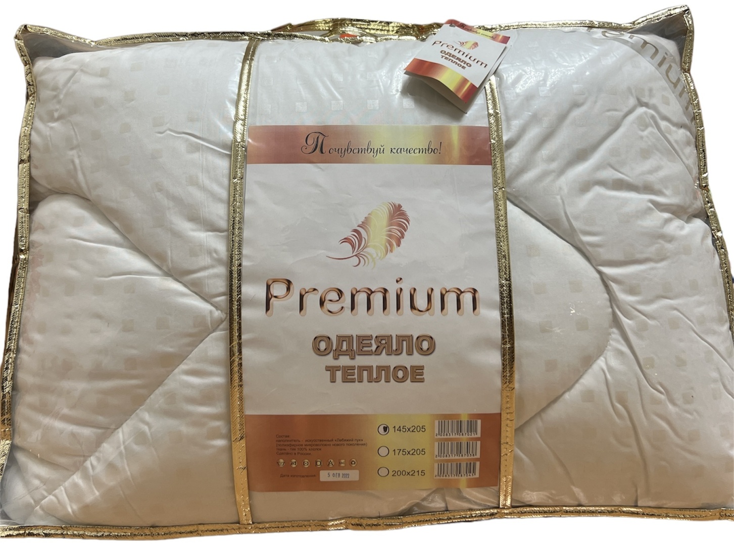 Одеяло Premium 621915 145x205 зимнее