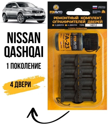 Ремкомплект ограничителей 12-96575676 Nissan Qashqai