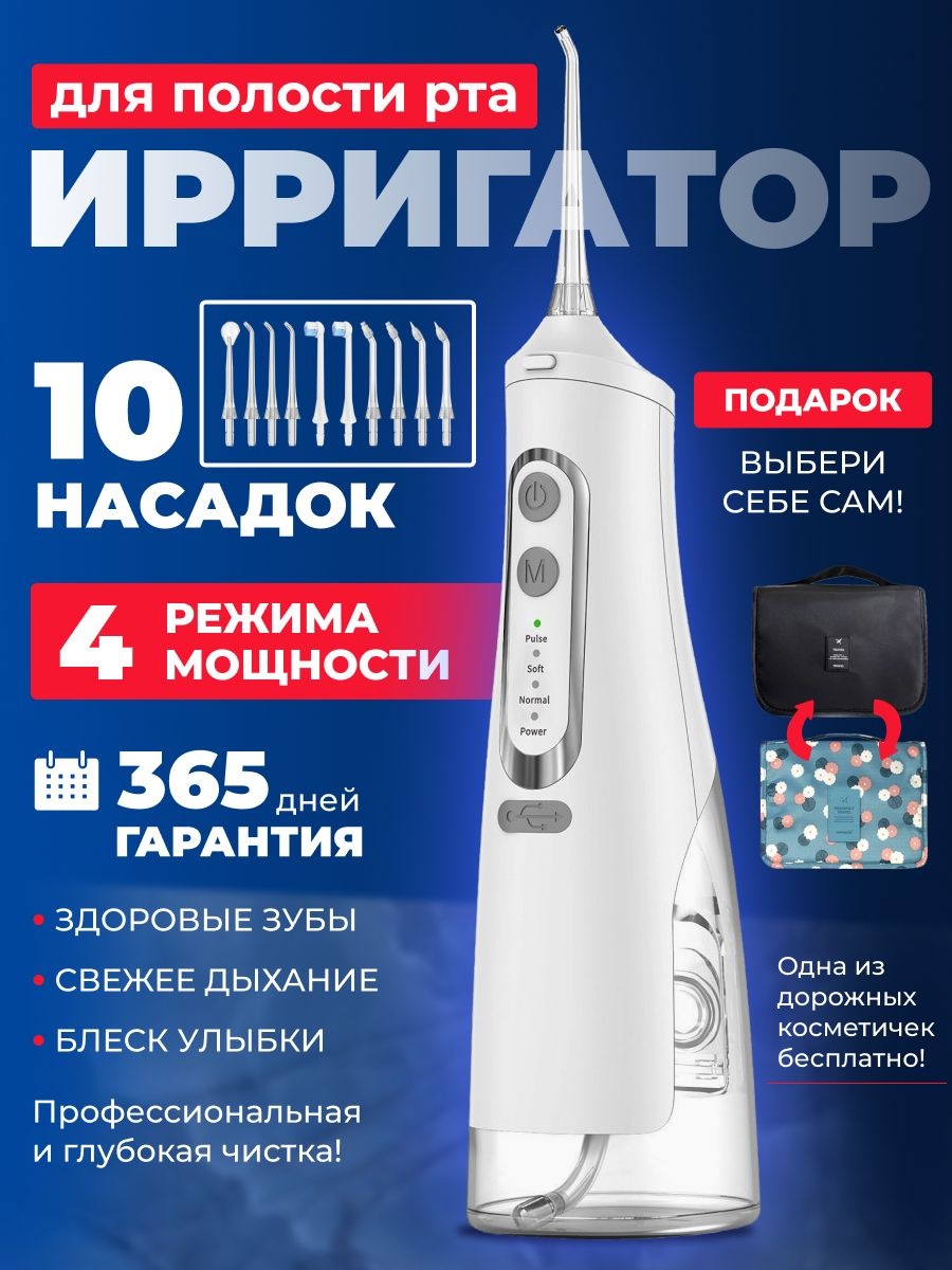 Ирригатор М-209 импульсный, портативный