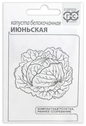 Гавриш капуста белокочанная Июньская