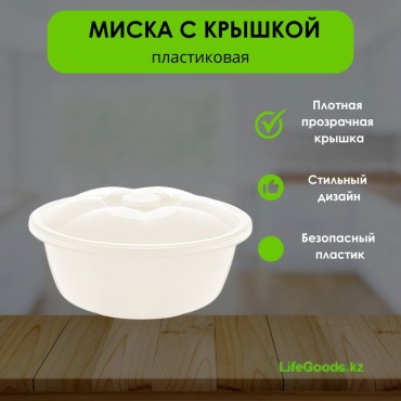 LifeGoods.kz контейнер LG49788, пластик