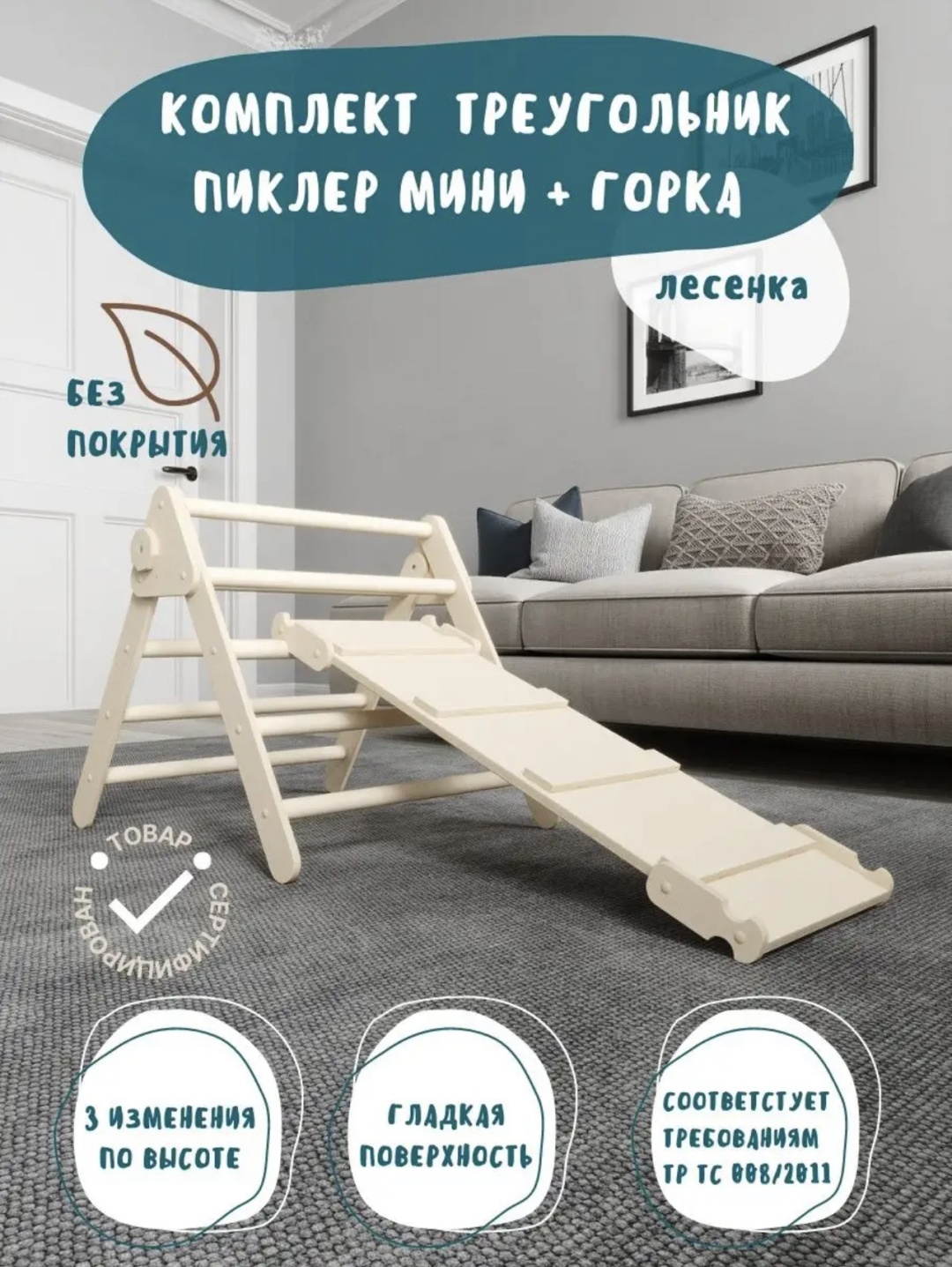Горка Pappado Треугольник Пиклера 760401, 57x66x56 см, бежевый