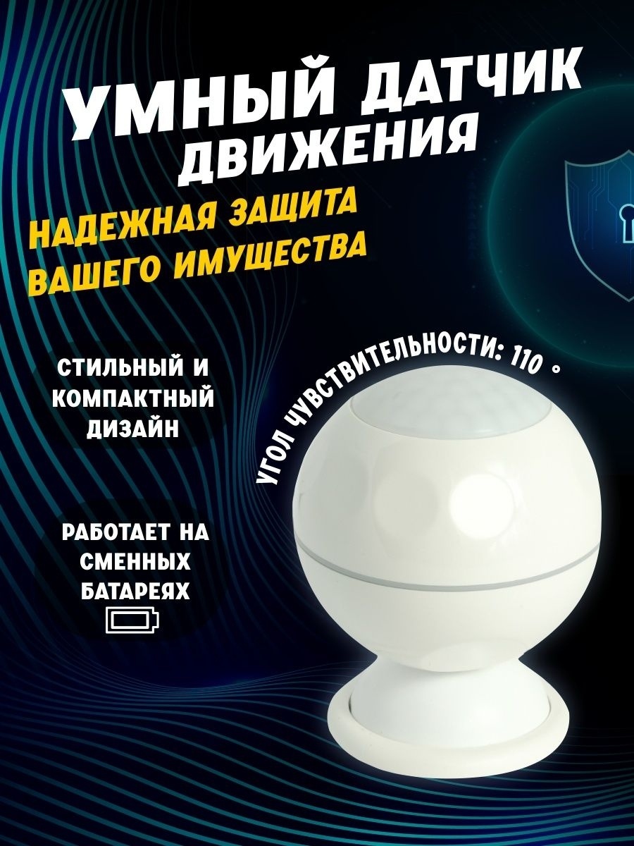 Датчик движения STL NAS-PD02W, экосистема: STL Smart Home