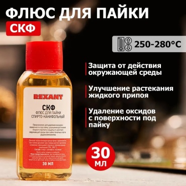 REXANT флюс для пайки 09-3640-1, 30 мл