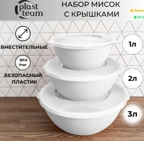 Набор мисок Plast Team 26х26 см, пластик, 3 шт