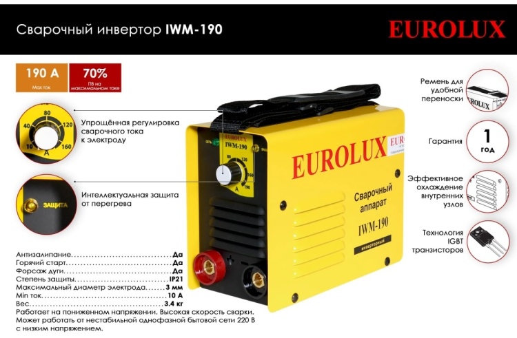 Купить Eurolux сварочный инвертор IWM-190 (MMA) в кредит в Алматы ...