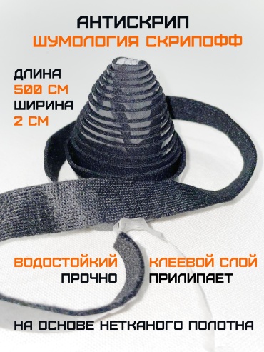 Шумология шумоизоляция 43171 500x2 см