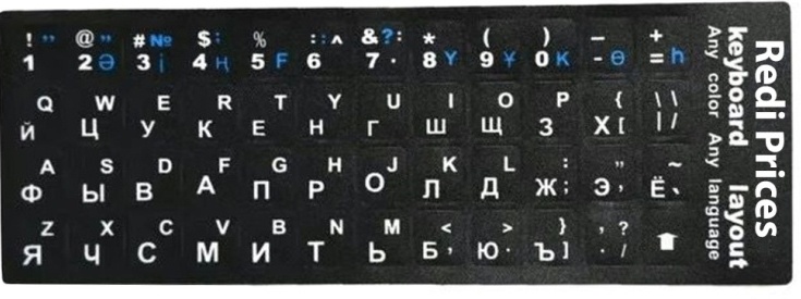 Наклейка на клавиатуру Redi Prices 2NAKLEYKAZAK