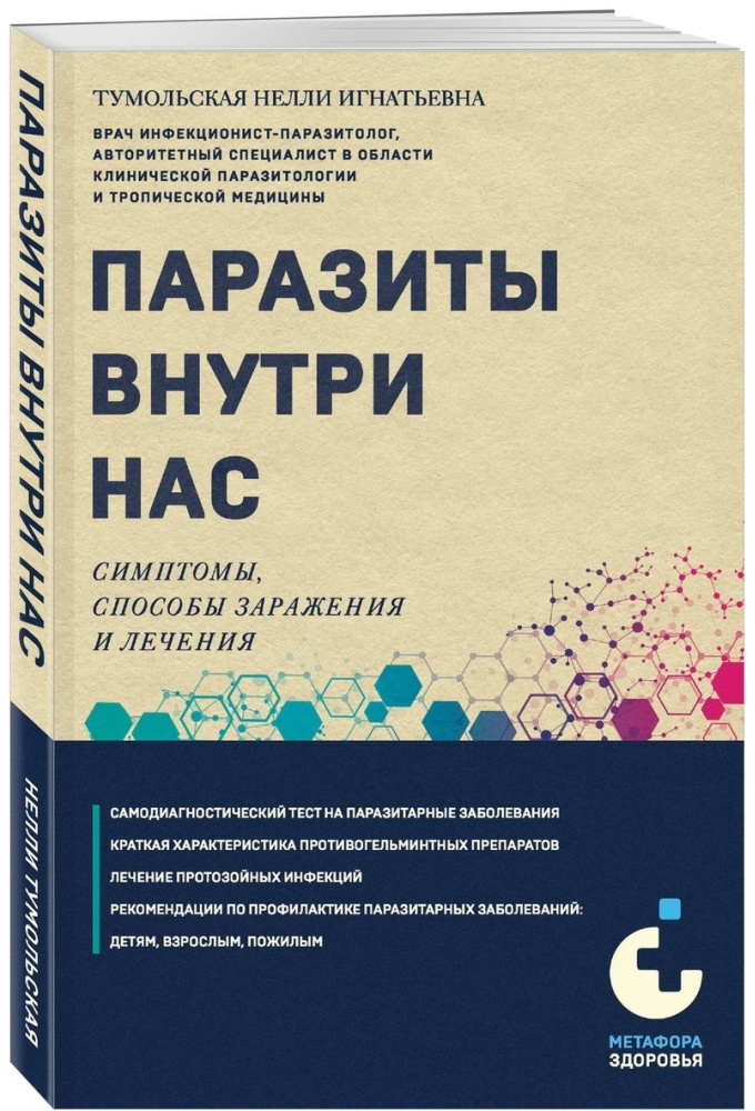 Лечение паразитов – Виталонг