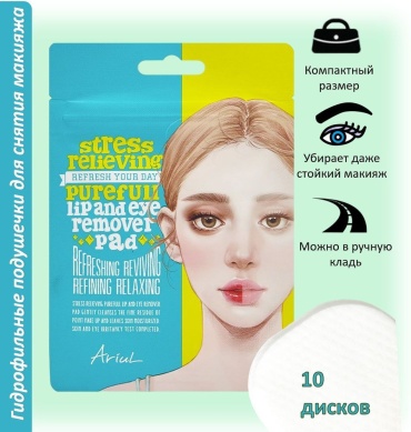 Ariul Stress Relieving Purefull диски для снятия макияжа из нетканого материала 10 шт