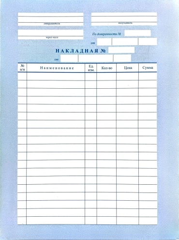 Бланк документа Накладные, А5, 100 листов шт