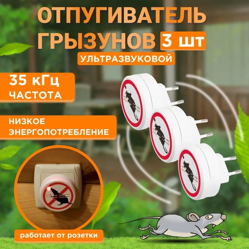 REXANT ультразвуковой отпугиватель 71-0068 от грызунов