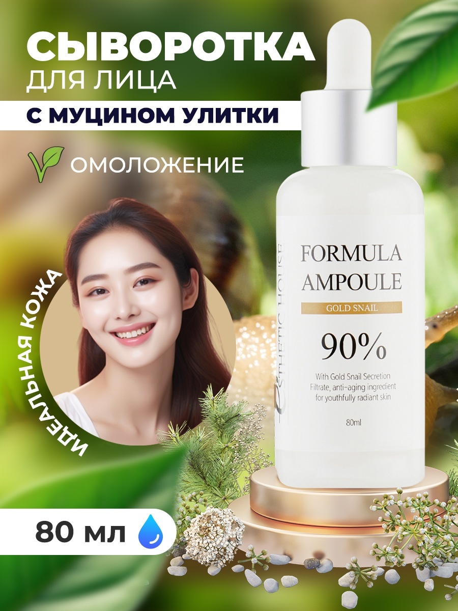 Купить ESTHETIC HOUSE сыворотка Formula Ampoule Gold Snail 90% для лица ...