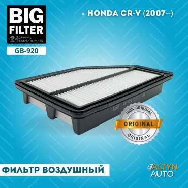 BIG FILTER воздушный фильтр GB-920