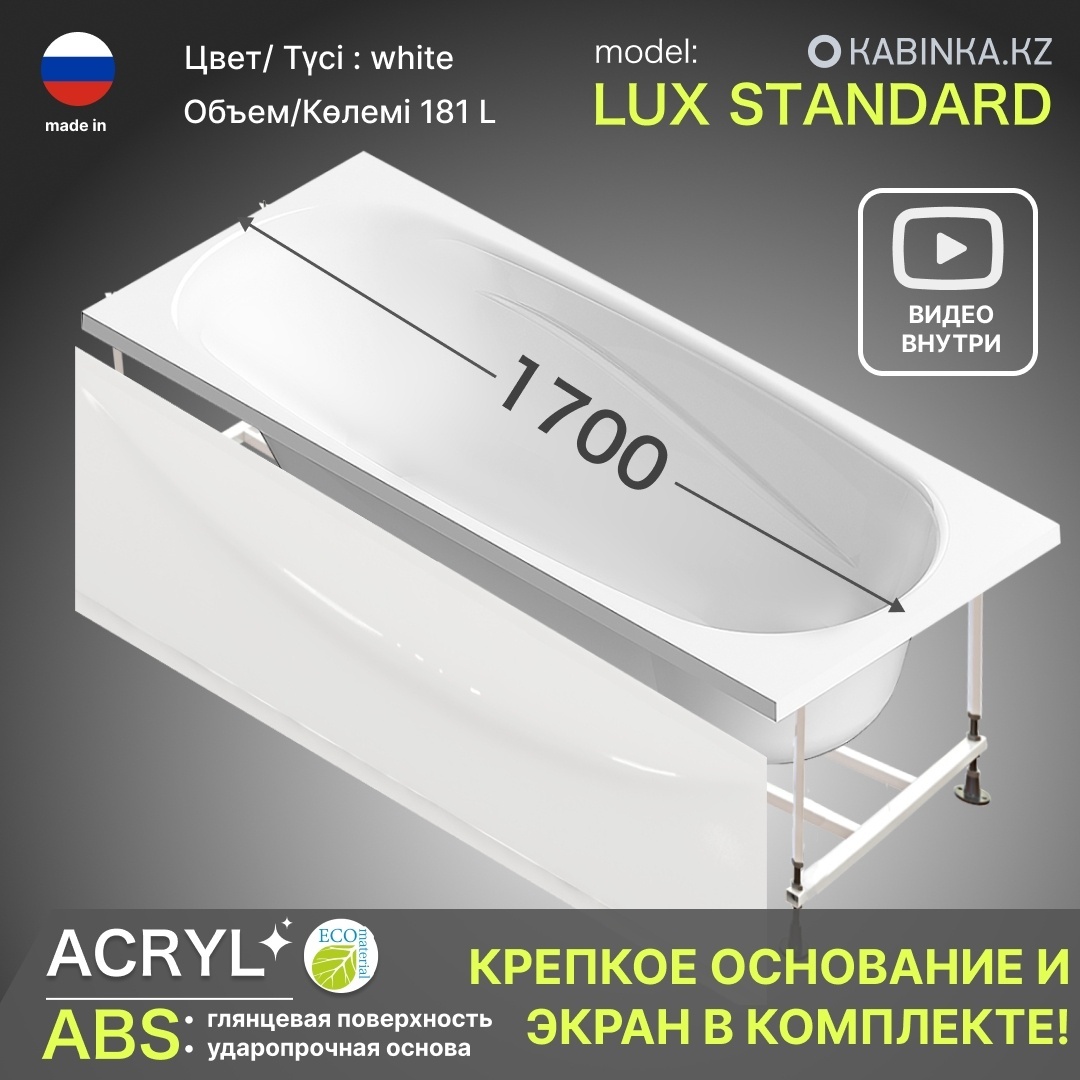 Ванна Domani-Spa Standard 1700*700*410 (с опорой и экраном) PREMIUM - артикул K0000029157