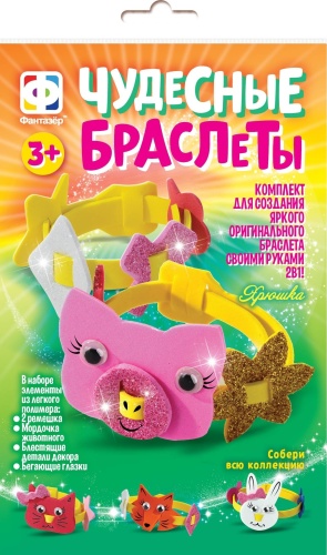 Фантазер Чудесные браслеты Хрюшка 924055 924055