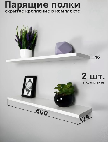 Полка 30268504_Goods175, 60х12.4x1.6 см, белый