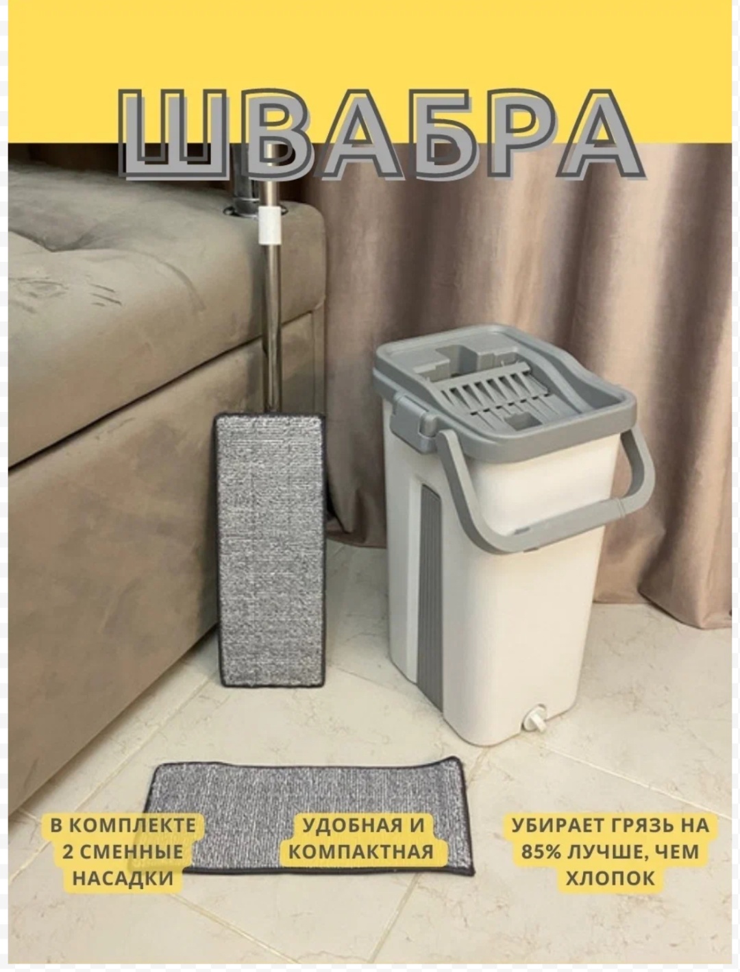 Швабра для пола DIN, материал насадки: микрофибра, белый