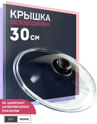 Крышка универсальная Esthomekz 30 см, стекло