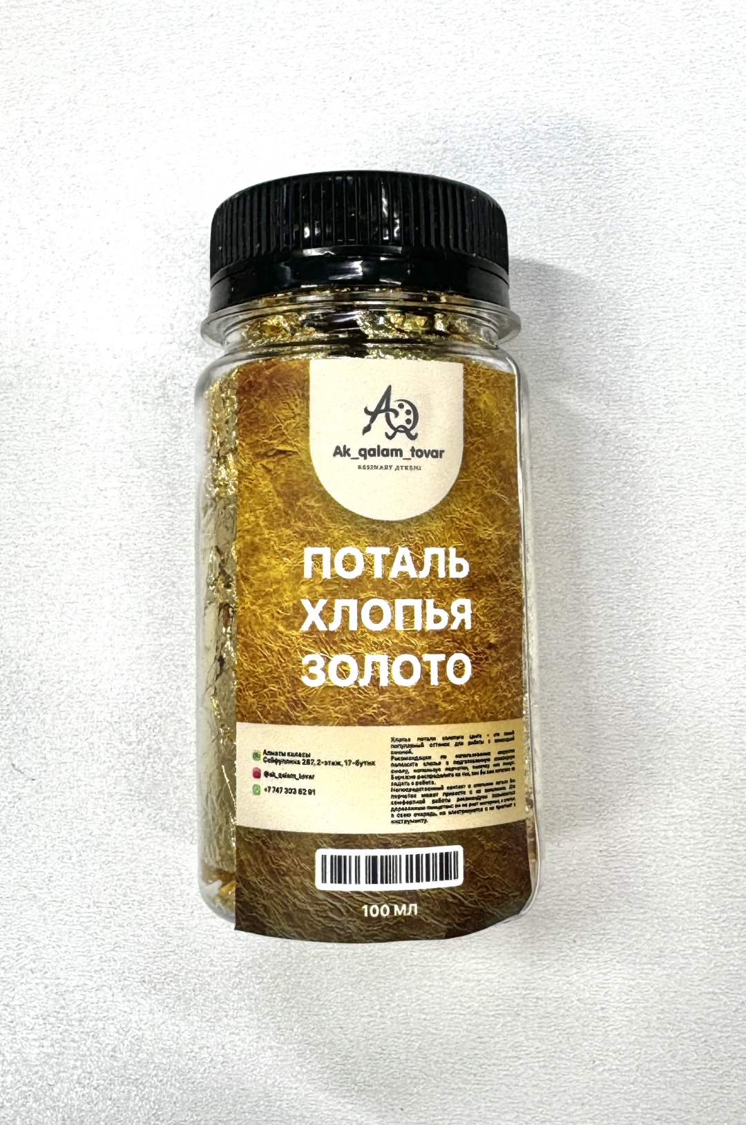 Поталь В хлопьях 01 золотистый