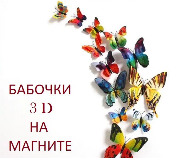 Бабочки 338985897 12x10 см