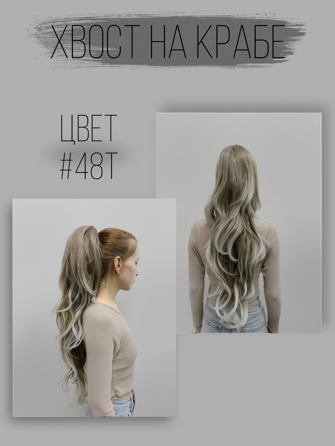 Hair Territory хвост на крабе пепельно-серый женский
