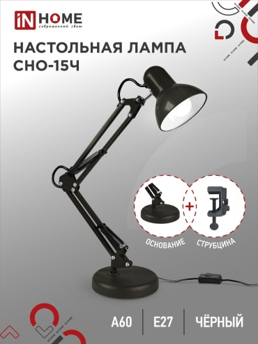 Настольная лампа IN HOME СНО-15Ч E27, 60 Вт, металл, пластик