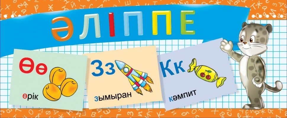Купить Книга Дидактические карточки. Әліппе в кредит в Алматы – Kaspi ...