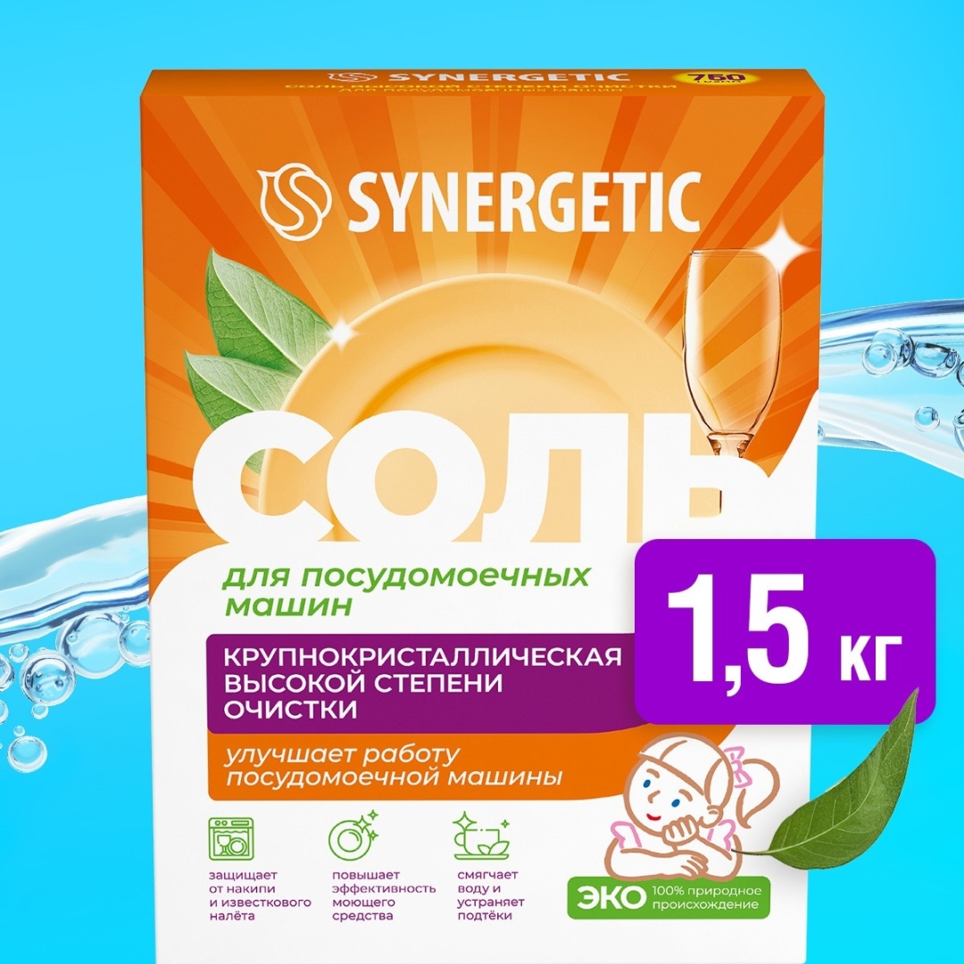 Synergetic сoль для посудомоечных машин