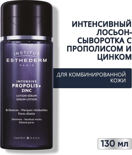 Institut Esthederm лосьон Intensive Propolis+ Zinc 130 мл