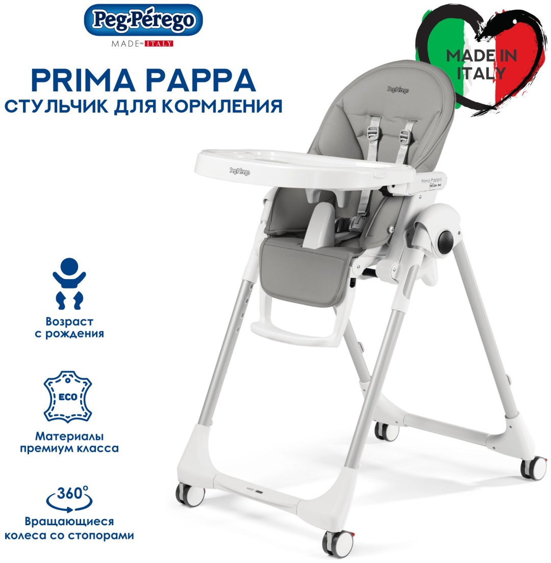 Стульчик для кормления peg perego prima pappa follow me ice