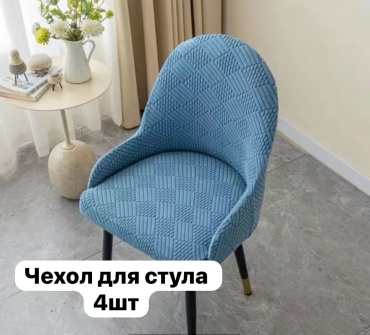 МЯГКАЯ СКАЗКА чехол для кресла 488055291 синий 40-55см