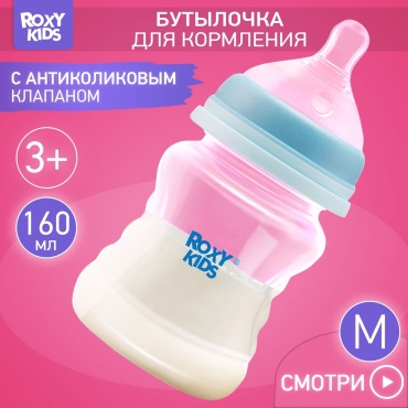Бутылочка ROXY-KIDS Бутылочка для кормления антиколиковая с 3 месяцев 160 мл RBTL-002 160 мл прозрачный