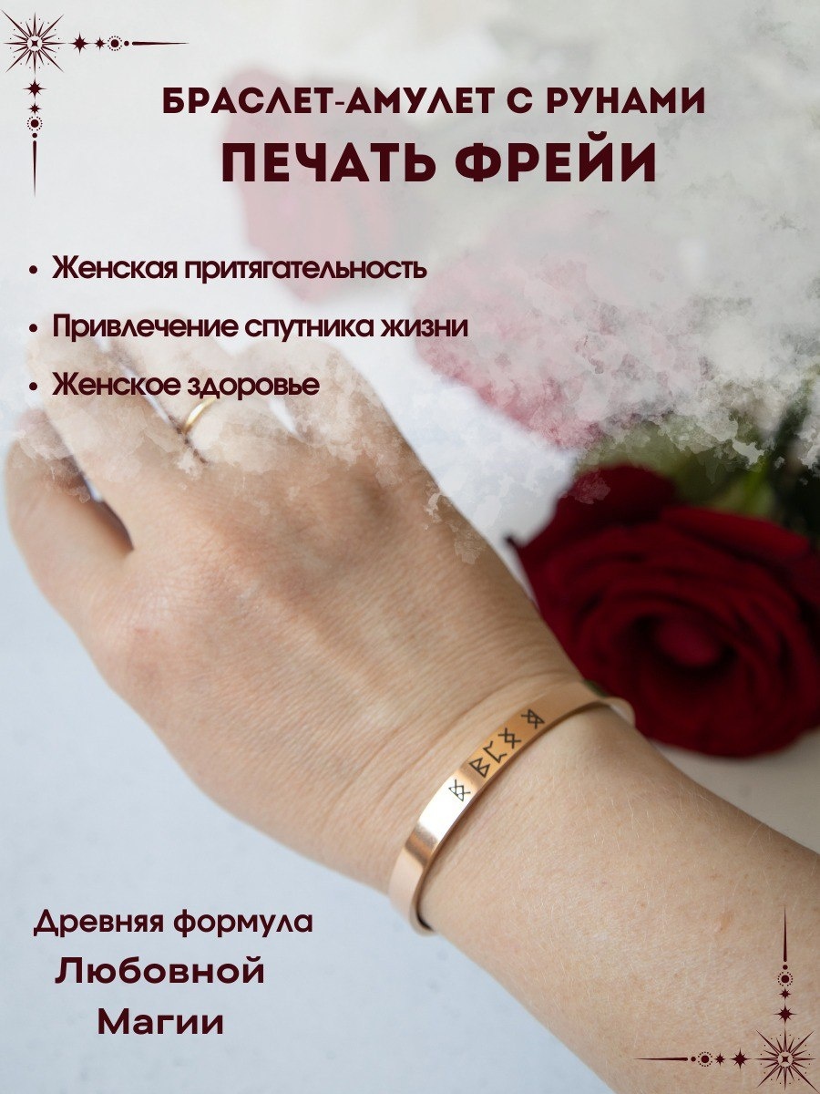 Купить Амулет Руны Печать Фрейи в Алматы – Магазин на Kaspi.kz
