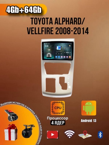 LETRUN T7 Toyota Alphard/Vellfire 2008-2014 4Gb+64Gb + камера заднего вида в штатное место Toyota